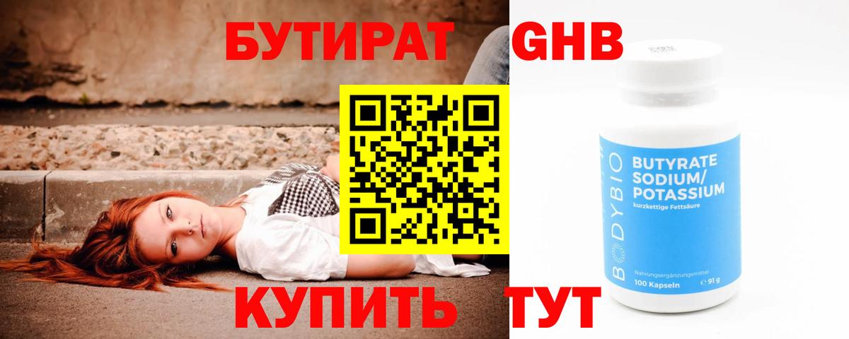 Дятьково  БУТИРАТ 99%  Вход с VPN 