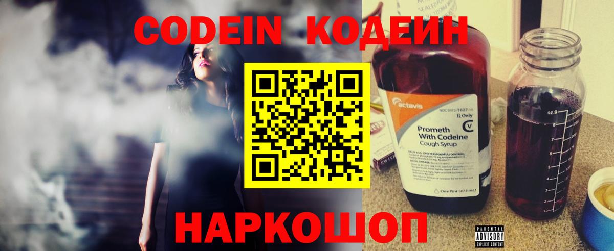 Codein Purple Drank Дятьково