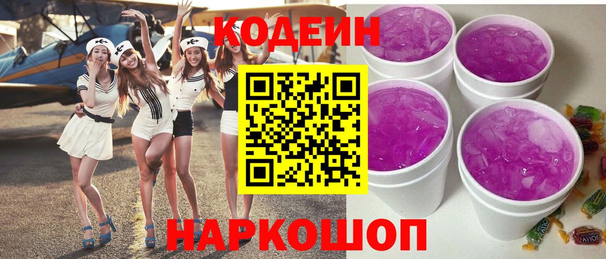 Дятьково  Codein напиток Lean (лин)  Вход с VPN 