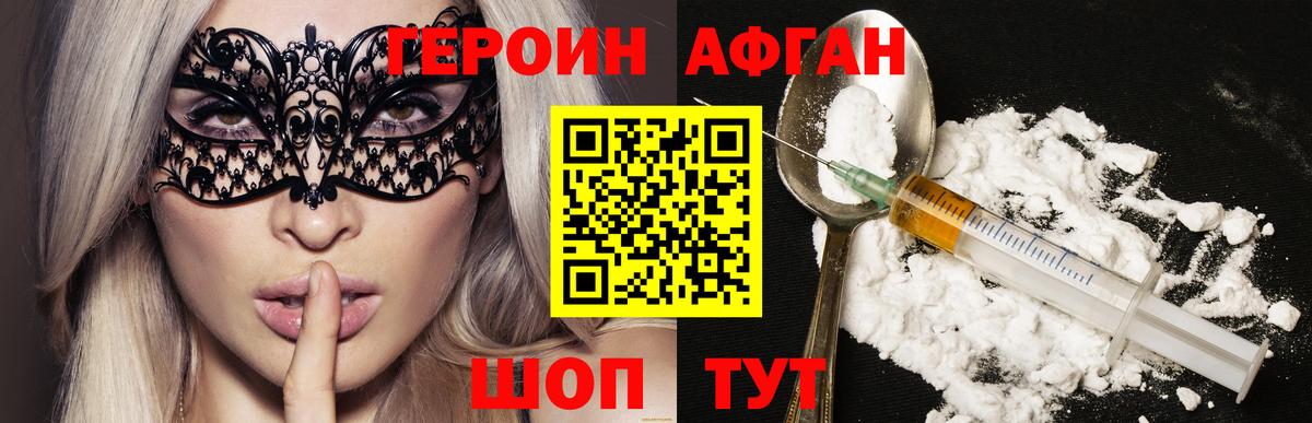 ГЕРОИН афганец Дятьково