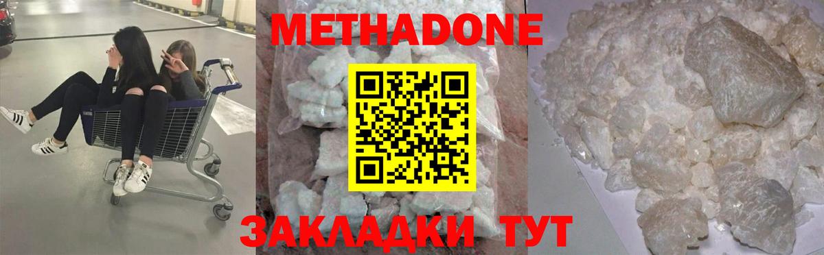 Метадон methadone  Вход с VPN  Метадон кристалл  Дятьково 