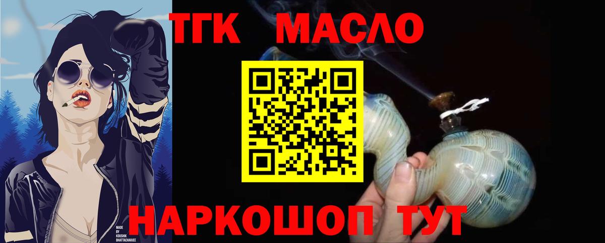 ТГК концентрат  Вход с VPN  ТГК THC oil  Дятьково 